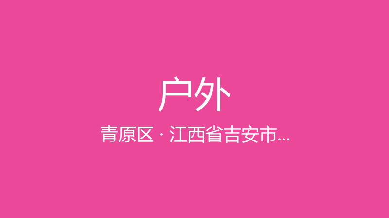 太空垃圾